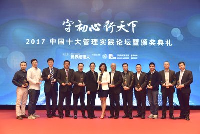 英飞凌荣获“2017中国十大管理实践-卓越奖”