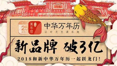 中华万年历日历启用全新logo，定位传播新传统文化