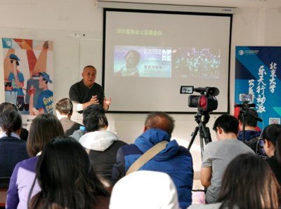 北京大学“乐天行动派”公益沙龙第六期：如何开启一个公益项目