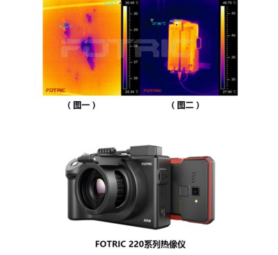 FOTRIC 220系列热像仪在建筑检测上的应用