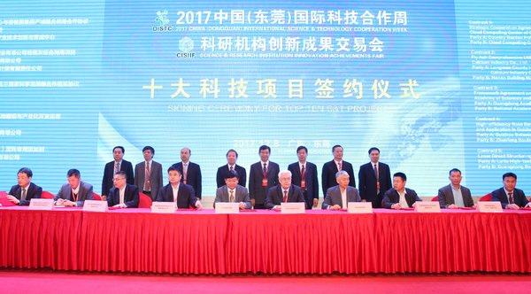 2017年China (Dongguan) International Science & Technology Cooperation Weekに世界中から革新と革新者が集結