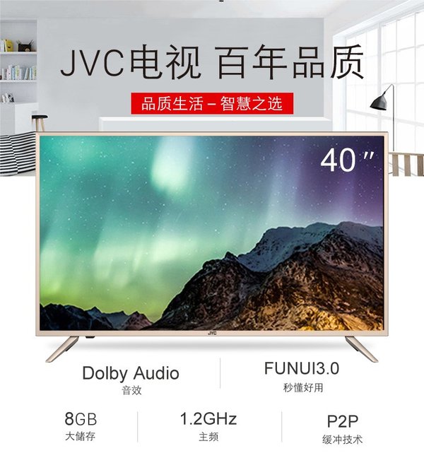 JVC再创新 推出智能电视