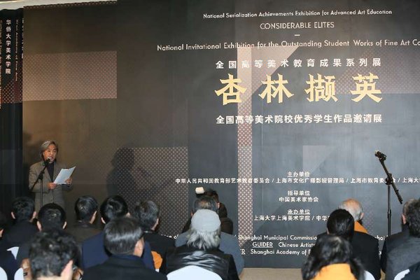 上海美术学院执行院长汪大伟主持开幕式