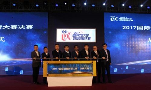 2017国际双创大会暨创业创新大赛在龙城太原正式召开