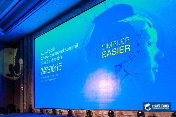 第四届亚太商旅峰会成功举行 携程商旅发布智能化战略