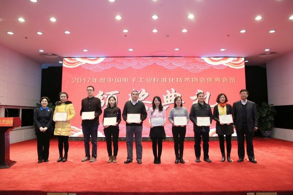 荣之联荣膺2017年度中国电子工业标准化技术协会优秀会员单位