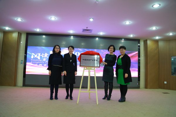 王亦君、杨丹、林丹、王琰共同为“中国阅读产业联盟”揭牌