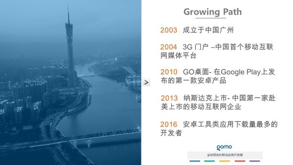 久邦GOMO三个转型背后的中国移动互联网发展史