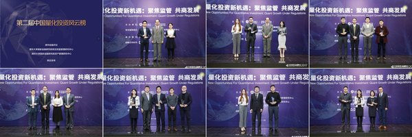 第二届中国量化投资风云榜颁奖现场