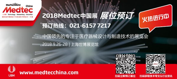 Medtec 中國展官方展位預訂/微信公眾號二維碼