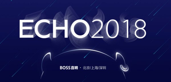 三城联动，BOSS直聘ECHO 2018盛典即将召开