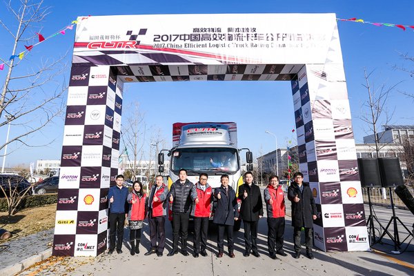 中国高效物流卡车公开赛总决赛