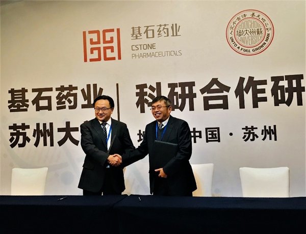 基石药业与苏州大学签署战略合作协议
