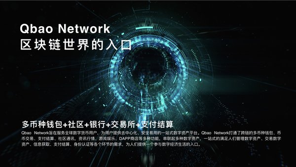 Qbao Network产品概念图