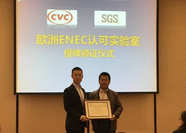 GS授予CVC威凯ENEC认证测试实验室资格证书