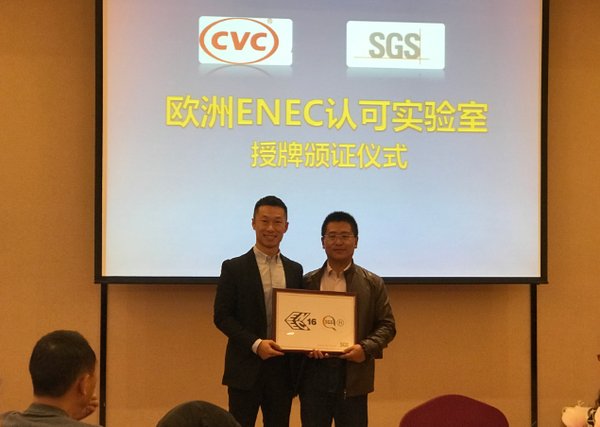 SGS携手CVC威凯助力电器附件企业以“质”取胜
