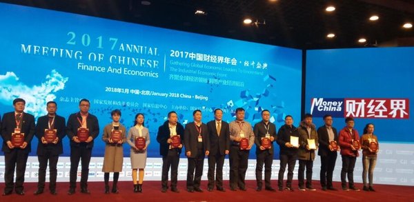金融之家获2017中国财经界年会“2017中国经济年度领军媒体”奖