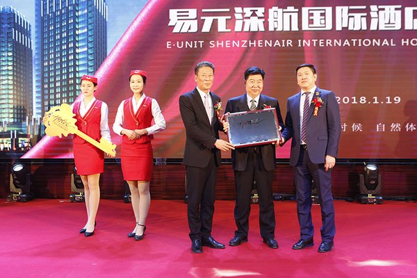 郑州易元深航国际酒店正式揭牌