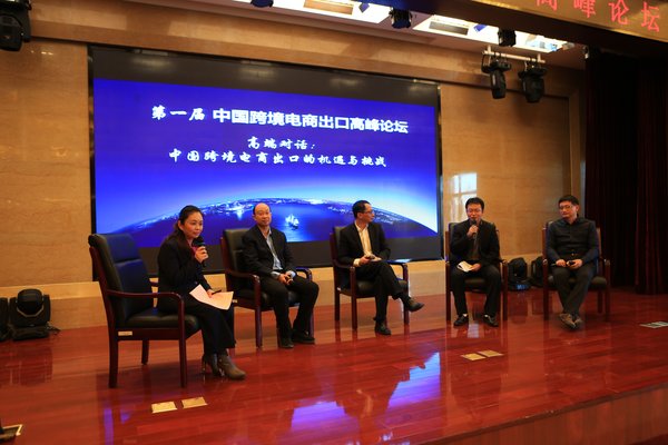 与会领导、专家热切讨论中国跨境电商出口的机遇与挑战