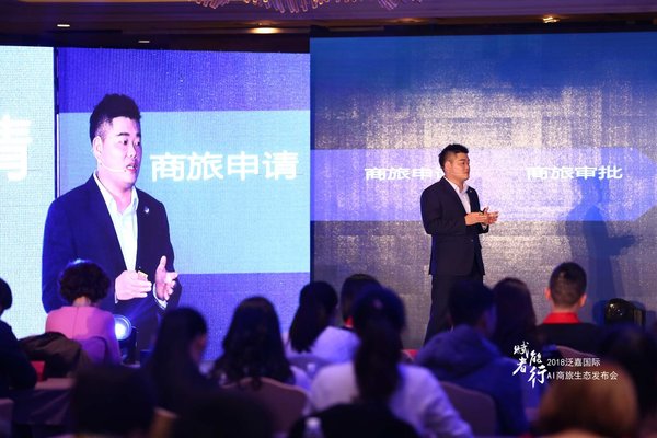 泛嘉国际创始人杨隐峰现场讲述“泛嘉的AI商旅生态”