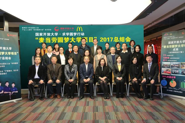 麦当劳圆梦大学项目总结研讨会在沪举行