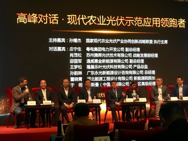 国家现代农业光伏产业协同创新战略联盟的执行主席孙耀杰（左一）主持高峰对话