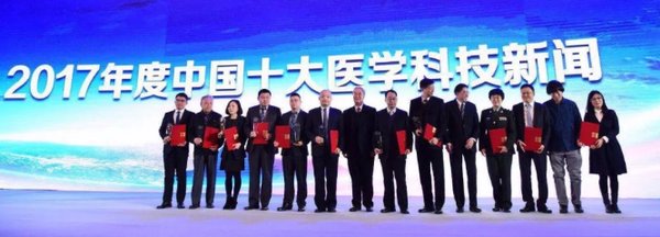中国十大医学科技新闻发布仪式