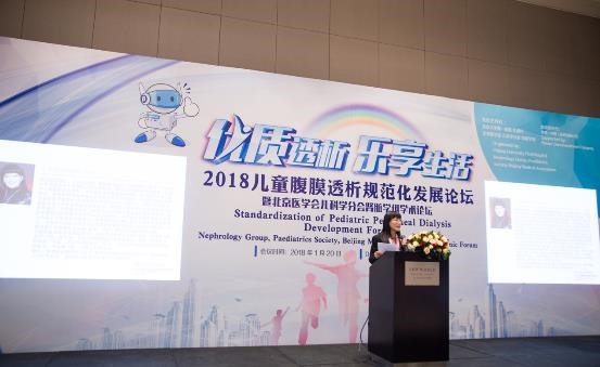“首届儿童腹膜透析规范化发展论坛”近日在北京举行