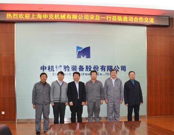 上海申克机械有限公司和国家试验机质量监督检验中心（长春中机检测）签订战略合作框架协议