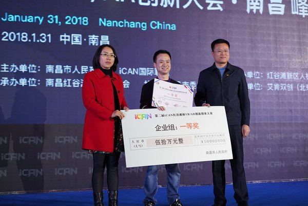 iCAN红谷滩杯VR/AR创新创业大赛总决赛 VR科技释放“南昌魅力”
