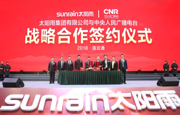 太阳雨集团与中央人民广播电台战略签约