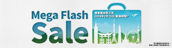 香港航空展開Mega Flash Sale