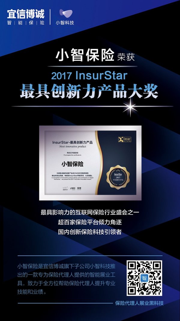 InsurStar -- 宜信博诚孟繁锦：科技为保险服务赋能