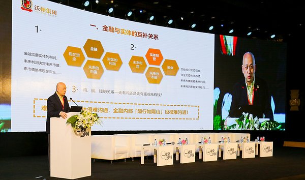融资中国2018（第七届）资本年会在京举行