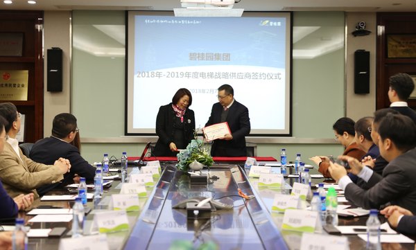 碧桂园与日立电梯签订战略供应商协议