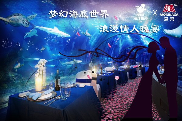 上海长风海洋世界情人节海底晚宴