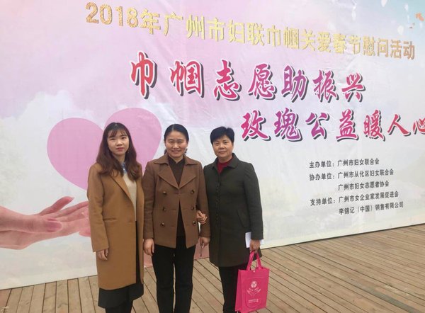 李锦记工作人员与广州市妇联副主席龚红（中）、从化区妇联主席陈少烟（右）在活动现场