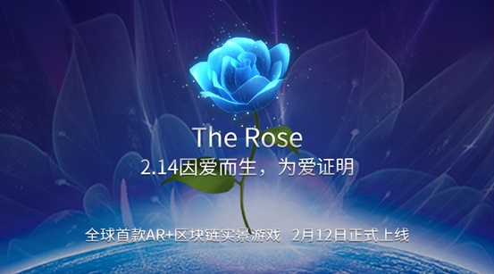 情人節(jié)有驚喜，全球首款A(yù)R+區(qū)塊鏈游戲 The Rose 上線