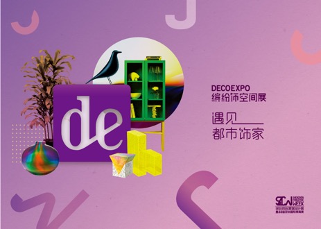 2018深圳国际家具展带你遇见都市饰家