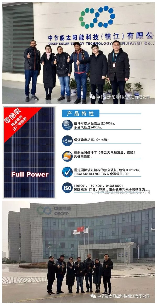 おかげさまで、中節能ソーラーエナジー鎮江会社は2018年に海外市場に対し良いスタートを切りました！