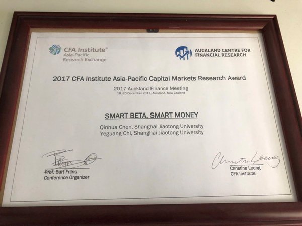 2017年CFA协会亚太区资本市场研究大奖