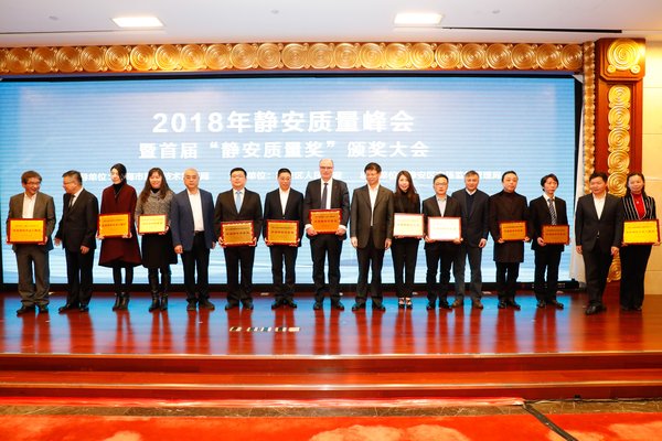 TUV莱茵上海公司荣膺首届上海市静安区政府质量奖