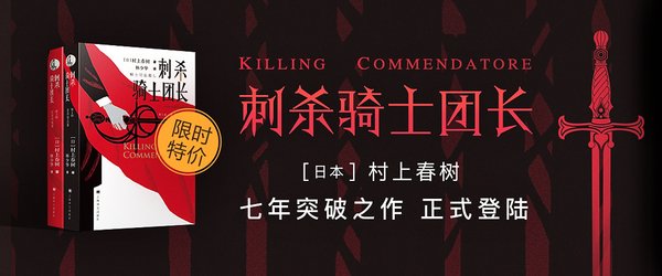 《刺殺騎士團(tuán)長(zhǎng)》掌閱上線一周特價(jià)