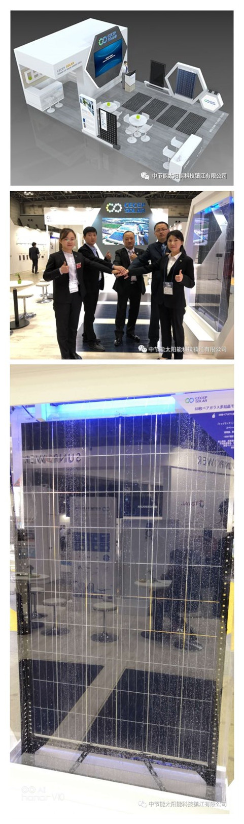 展覧会の現場レポート丨中節能は2018年日本国際太陽光発電展覧会に登場