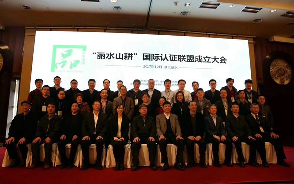 中国质量认证中心当选“丽水山耕”国际认证联盟主席单位