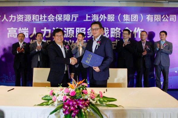 上海外服与四川省人社厅签署战略合作协议