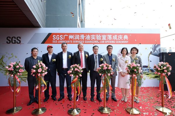 SGS广州润滑油实验室落成，全球化网络布局再添新成员
