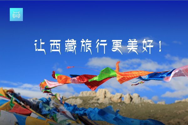 国家队入场互联网+西藏旅游 西藏佳斯特天使轮融资一亿元