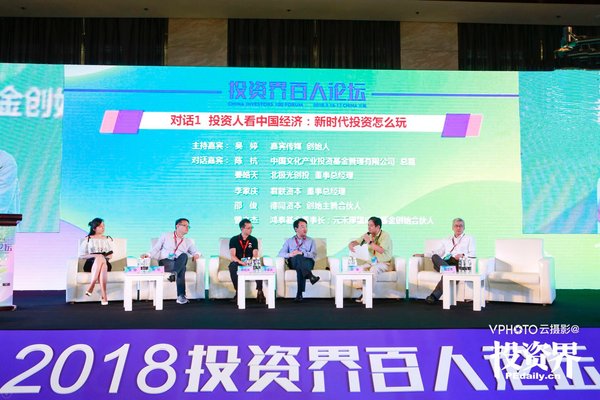 荟聚投资领袖，2018投资界百人论坛于三亚隆重揭幕