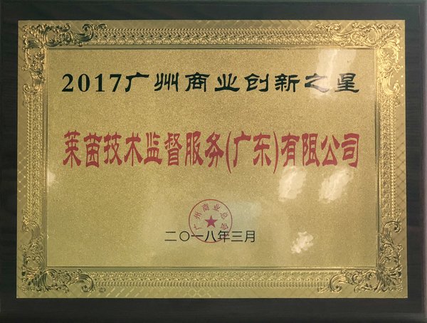 “2017广州商业创新之星”奖牌